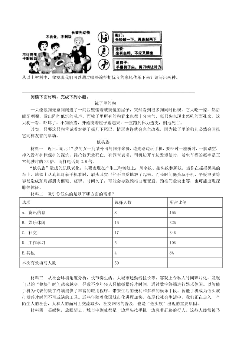 部编版七年级语文上册重点知识期末归纳复习：综合性学习（试卷+答案+详解）.docx_第2页