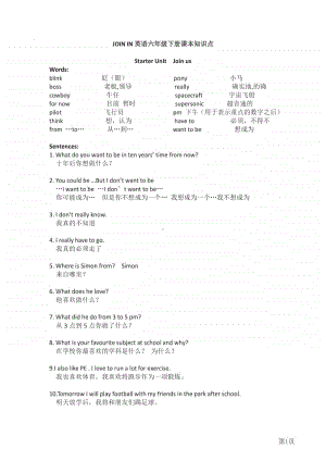 六年级下册英语剑桥Join in知识要点汇总.pdf