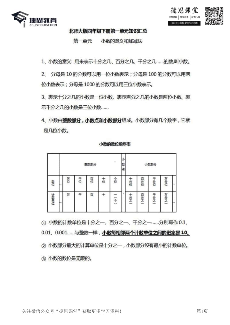 四年级下册数学北师大版知识要点汇总.pdf_第1页