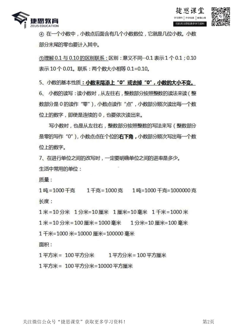 四年级下册数学北师大版知识要点汇总.pdf_第2页