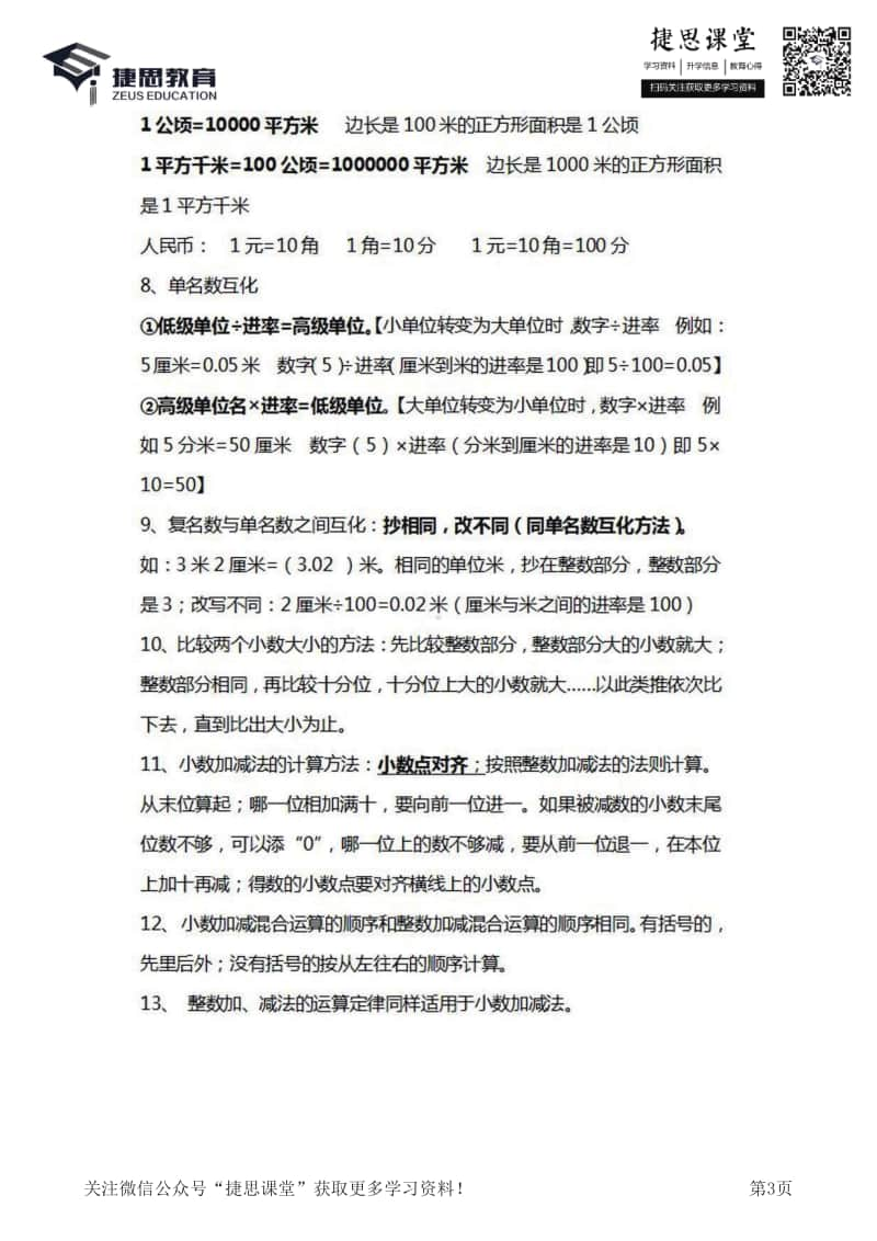 四年级下册数学北师大版知识要点汇总.pdf_第3页