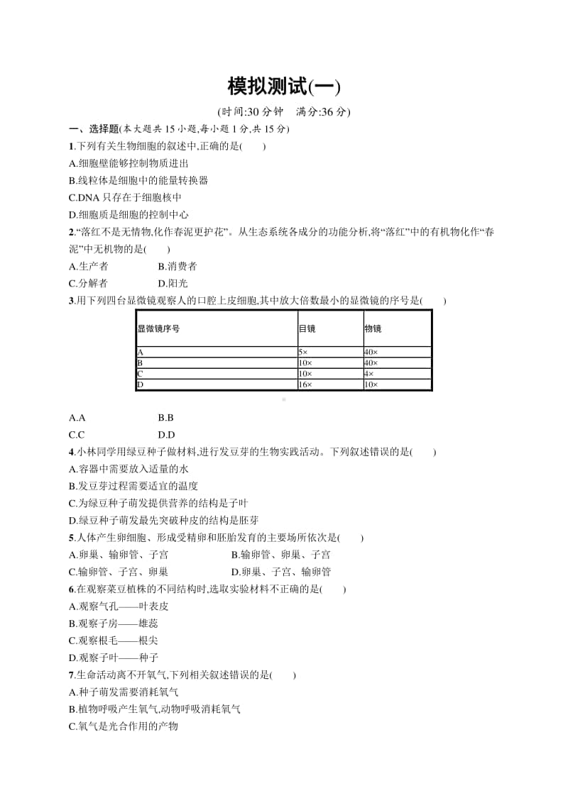 2021年甘肃生物会考模拟测试(一).docx_第1页