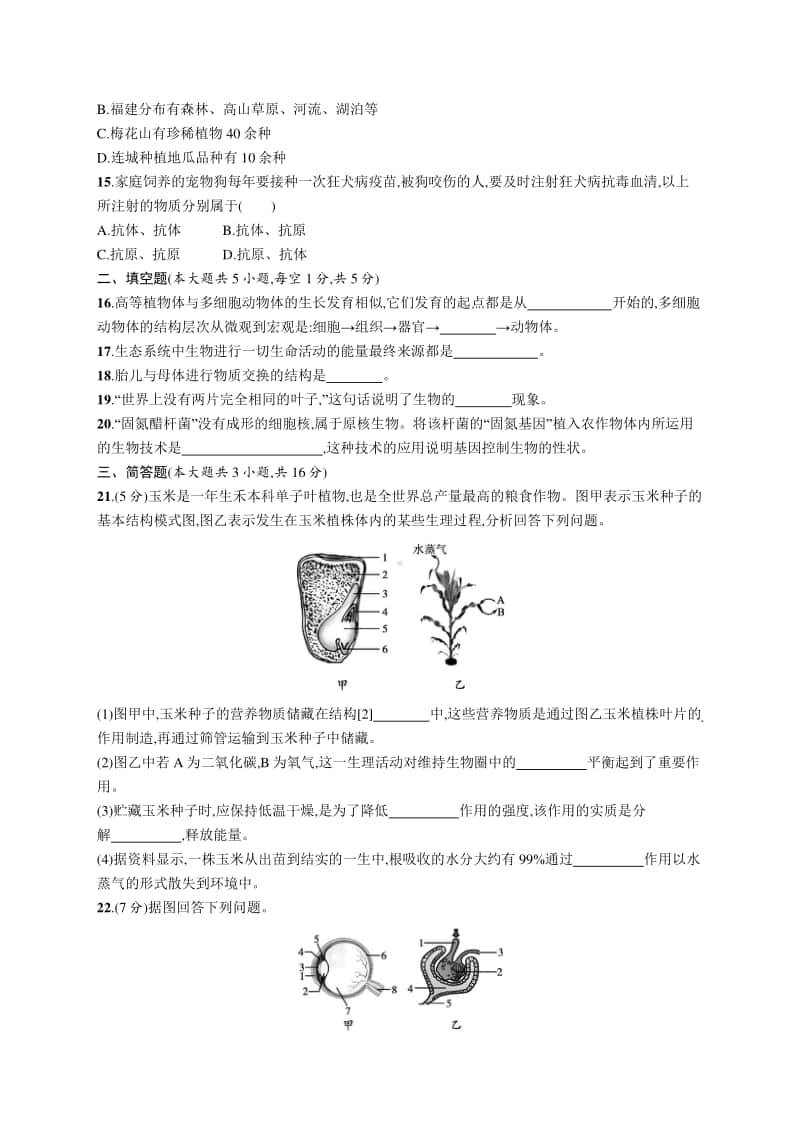 2021年甘肃生物会考模拟测试(一).docx_第3页