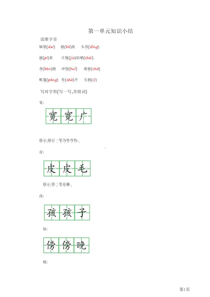 二年级上册语文部编版知识要点.pdf_第1页