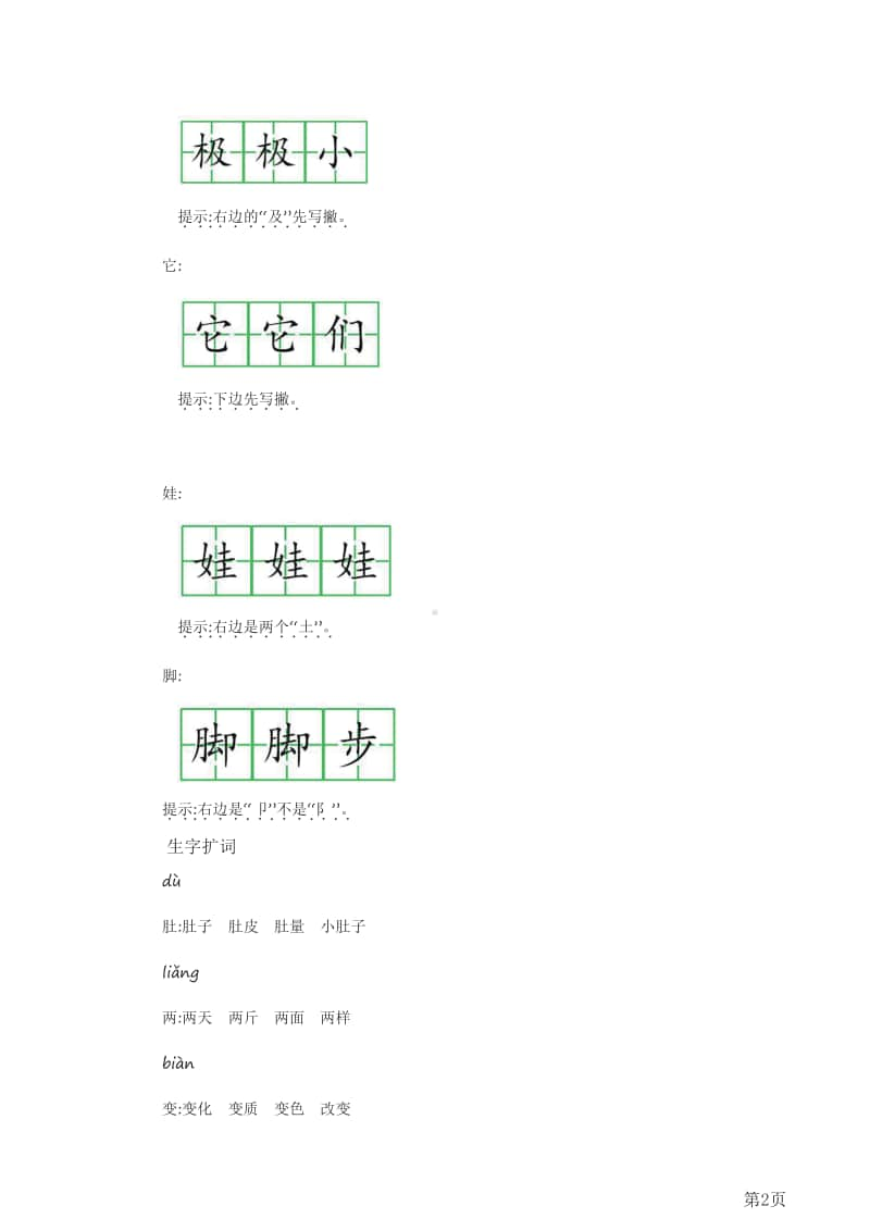 二年级上册语文部编版知识要点.pdf_第2页