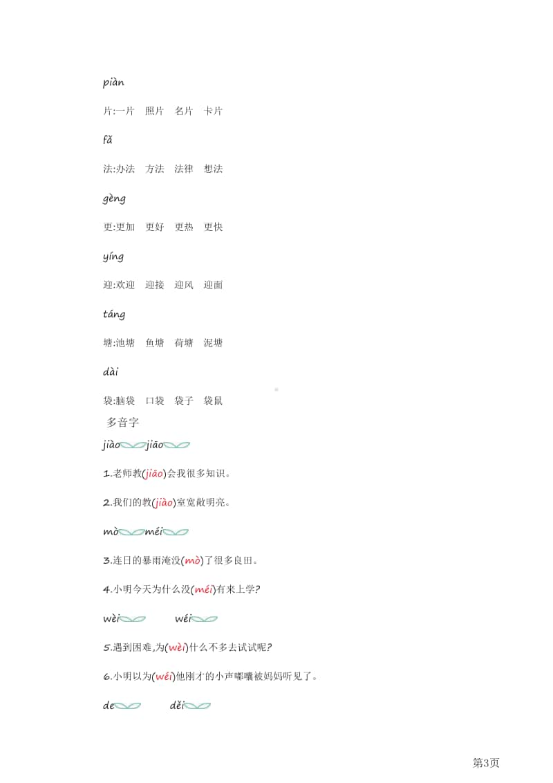 二年级上册语文部编版知识要点.pdf_第3页