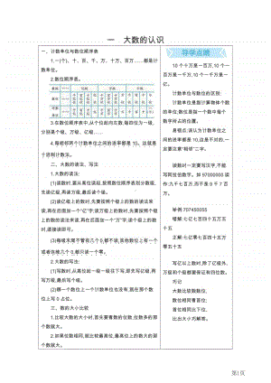 四年级上册数学北京课改版知识要点.pdf