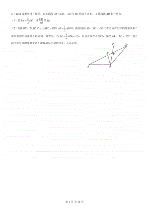 2011-2020成都中考相似图形B27.pdf