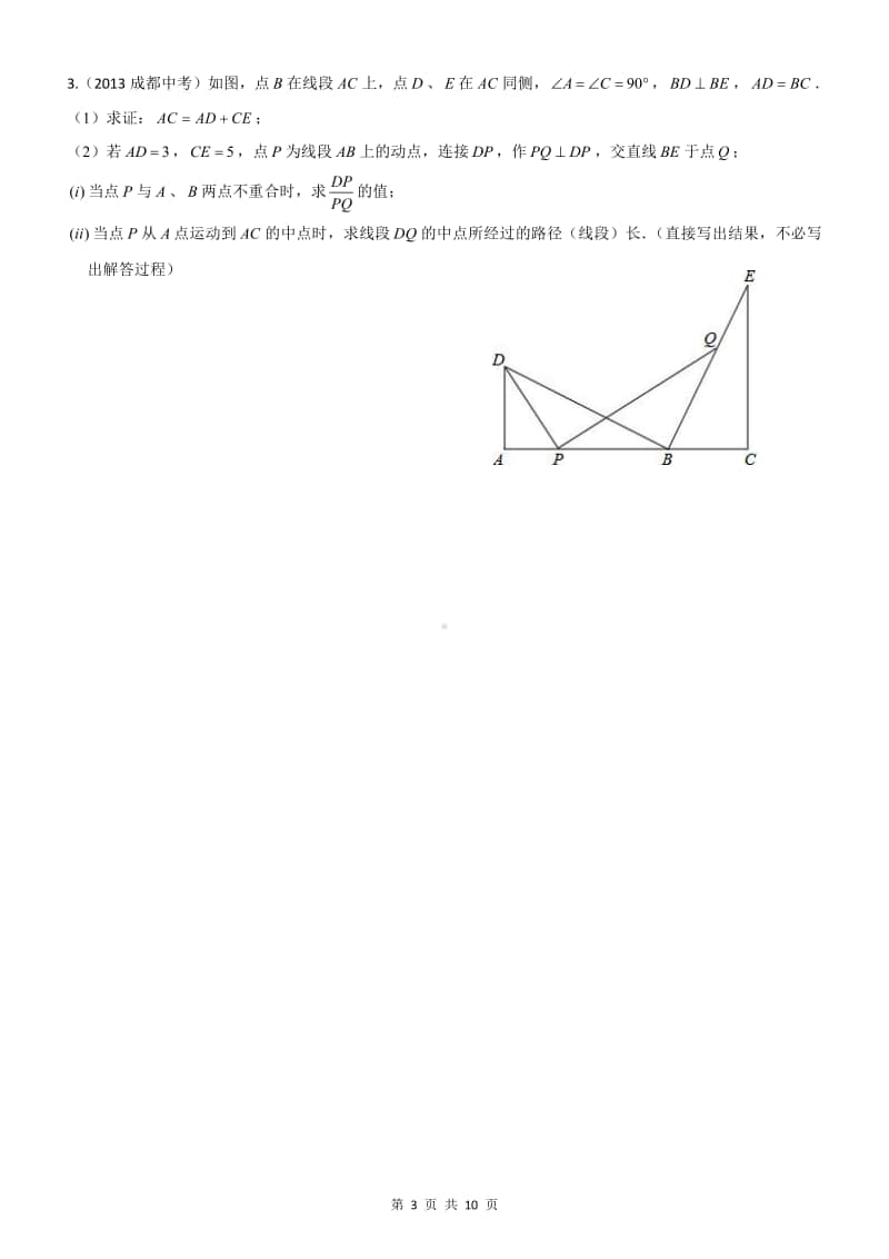 2011-2020成都中考相似图形B27.pdf_第3页