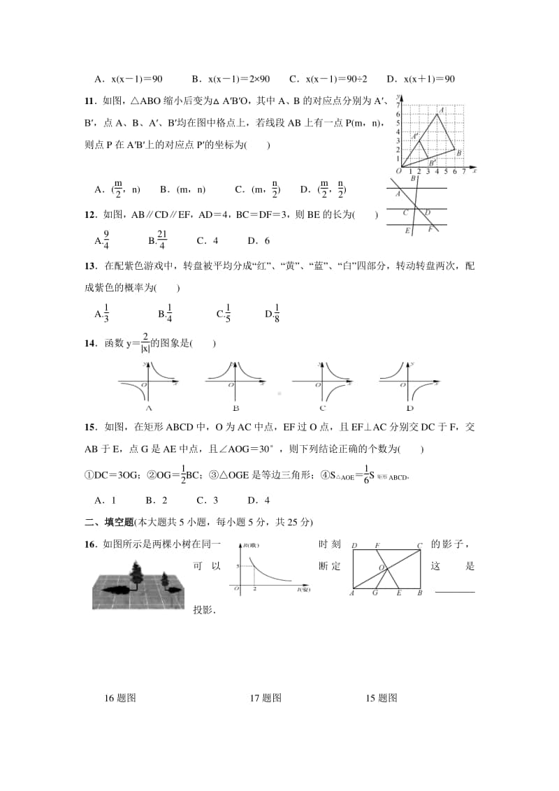 初三数学试题猴场中学期末质量监测一.doc_第2页