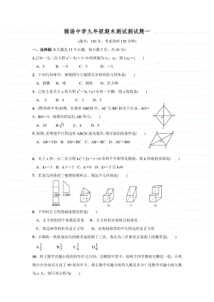 初三数学试题猴场中学期末质量监测一.doc