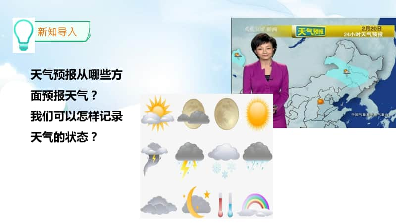 2020新冀教版三年级下册科学16.认识天气ppt课件（含视频）.pptx_第3页