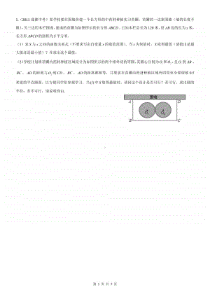 2011-2020成都中考应用题B26.pdf