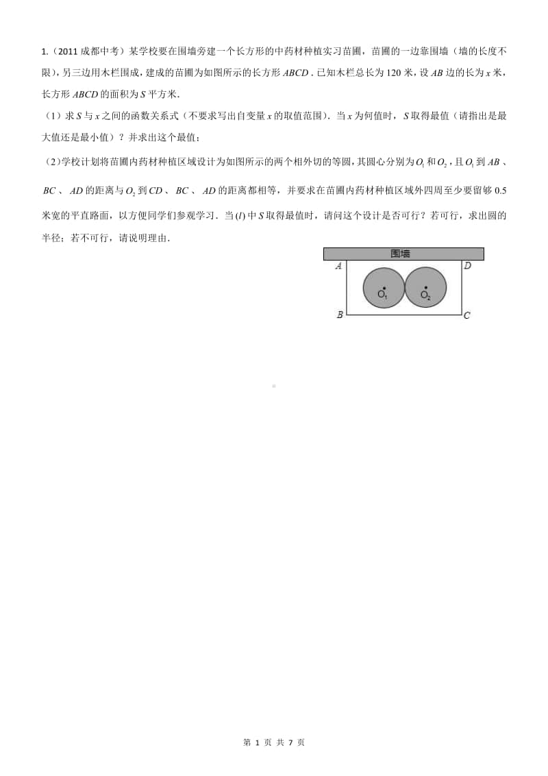 2011-2020成都中考应用题B26.pdf_第1页