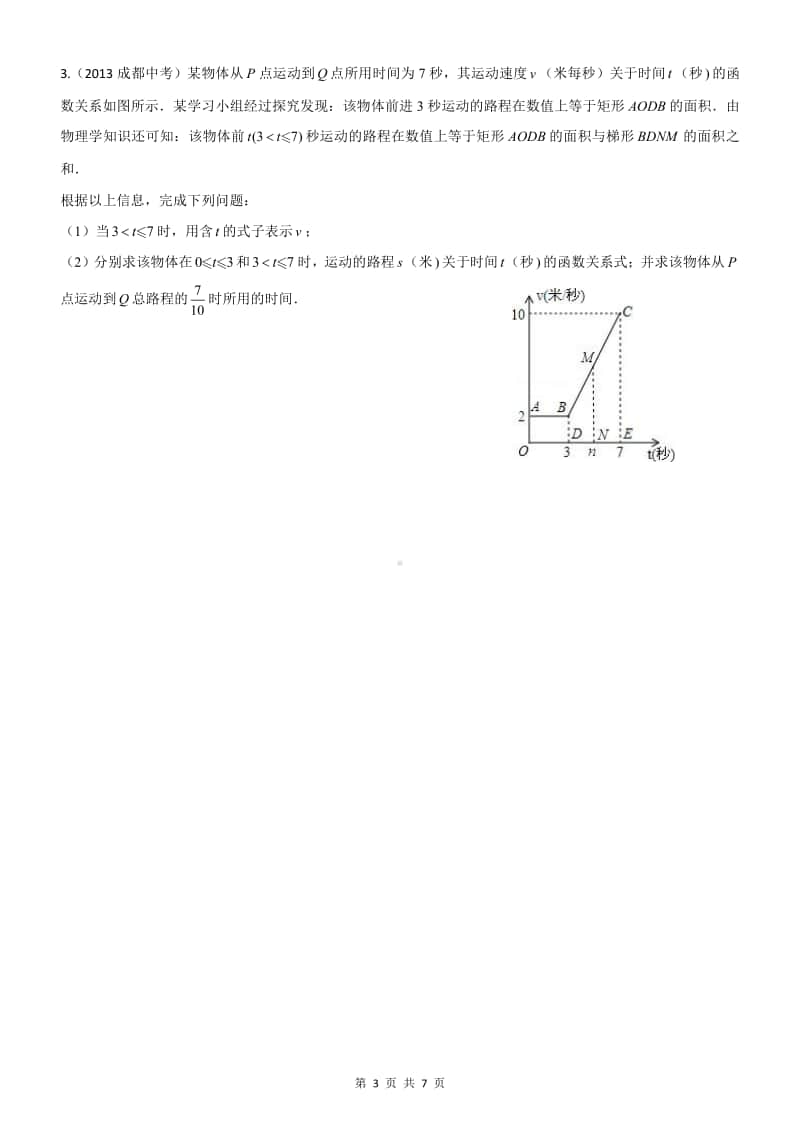 2011-2020成都中考应用题B26.pdf_第3页