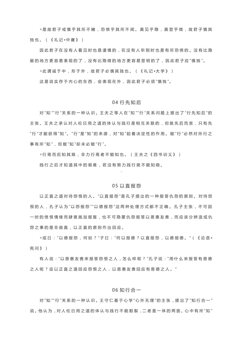 作文素材：20组中华文化主题词必将渗透到2021高考语文！（附解读与优质时评）.docx_第2页