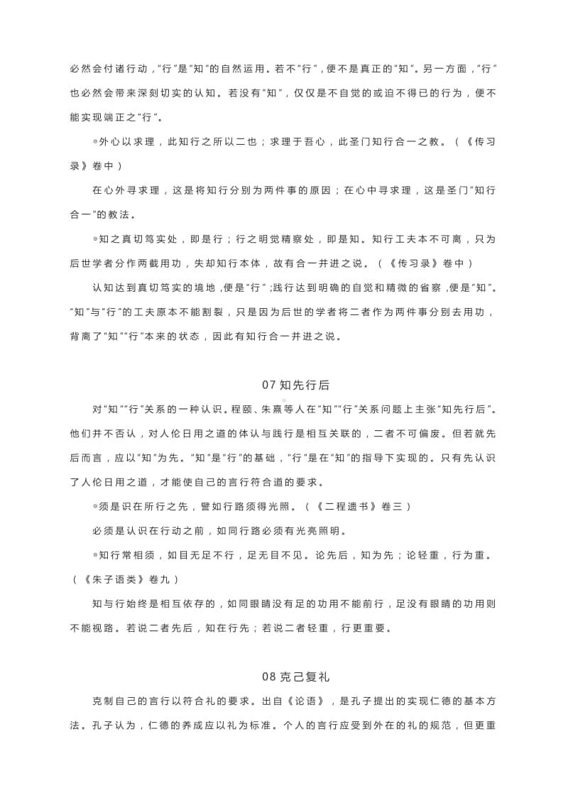 作文素材：20组中华文化主题词必将渗透到2021高考语文！（附解读与优质时评）.docx_第3页