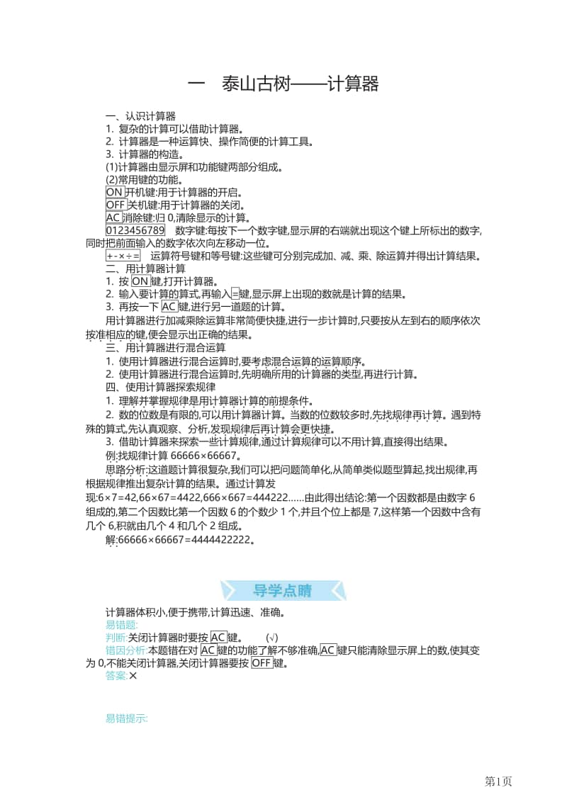 四年级上册数学青岛五四制知识要点.pdf_第1页