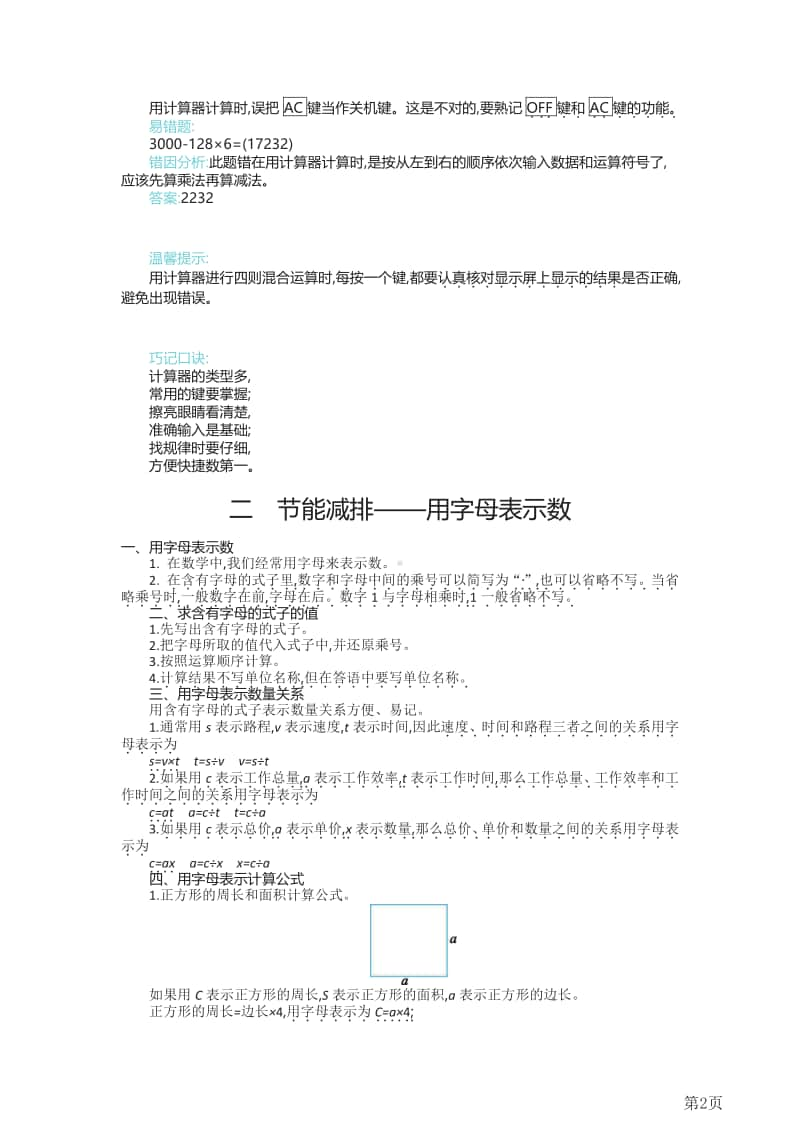 四年级上册数学青岛五四制知识要点.pdf_第2页