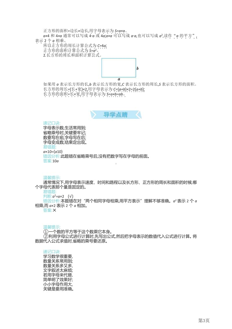 四年级上册数学青岛五四制知识要点.pdf_第3页