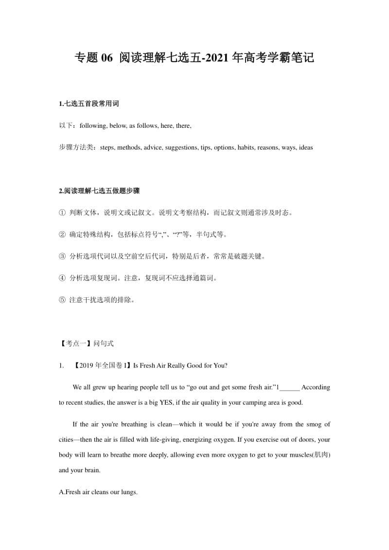 专题06 阅读理解七选五-2021年高考学霸笔记.docx_第1页