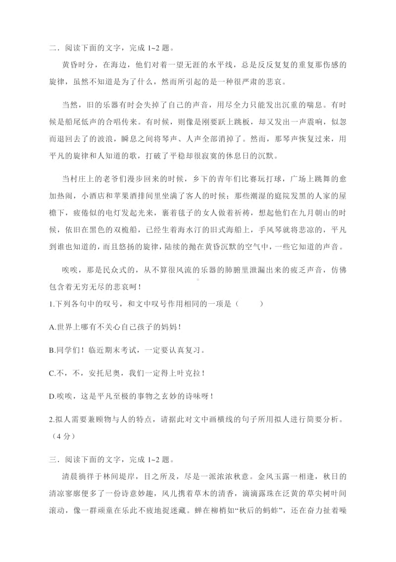 2021新高考语文专题复习：语用新题型之修辞练习与答案.docx_第2页