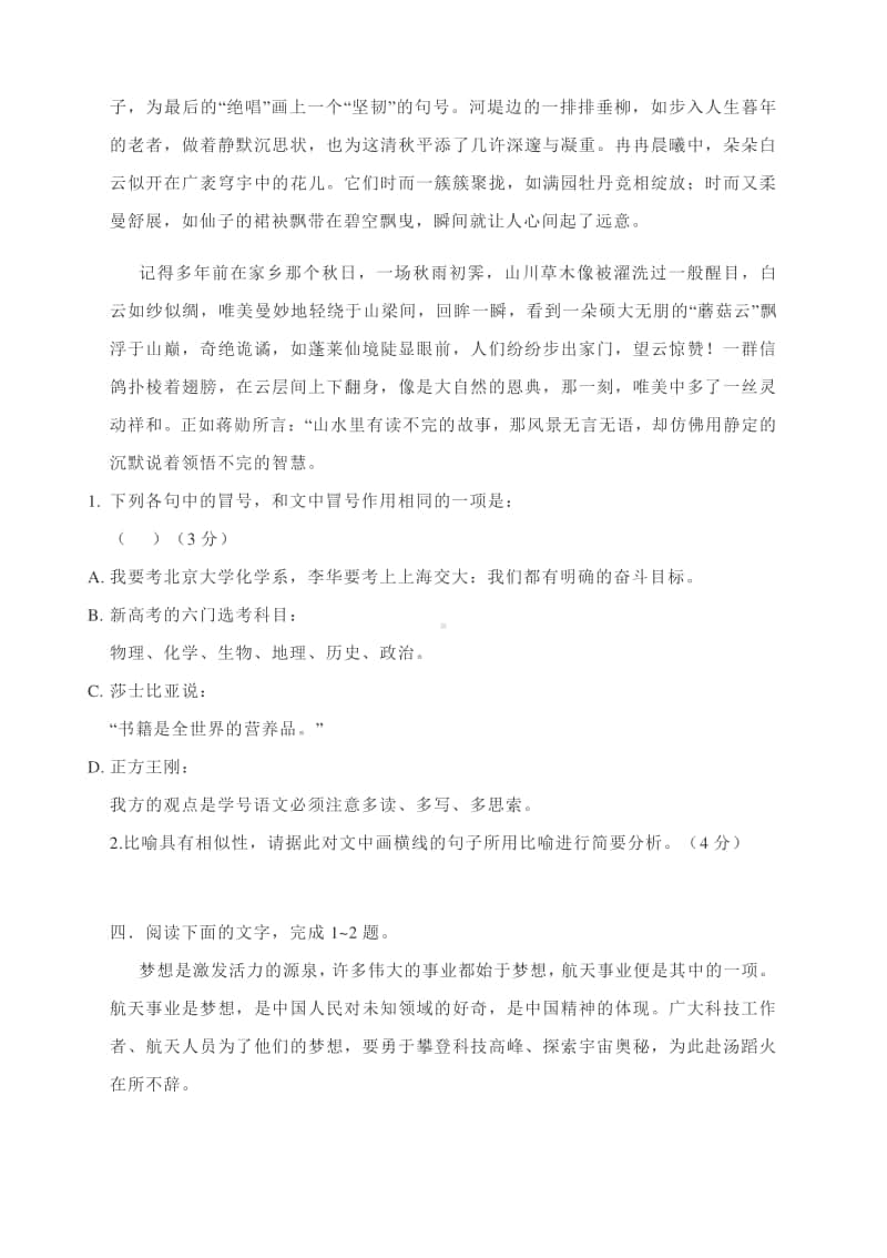 2021新高考语文专题复习：语用新题型之修辞练习与答案.docx_第3页