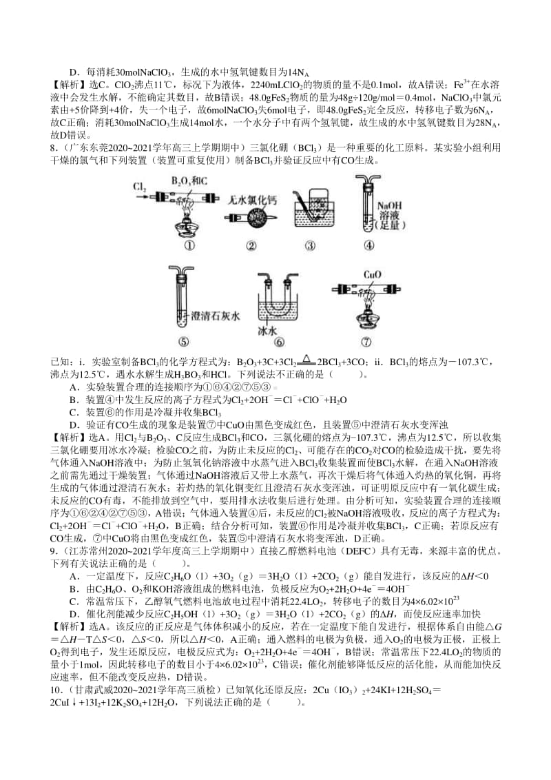 （精品）2021年高考全国各省市名校最新模拟好题汇编卷 化学试题03（解析版）.doc_第3页