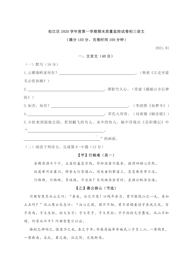 2021届上海初三松江一模试卷含答案.docx_第1页