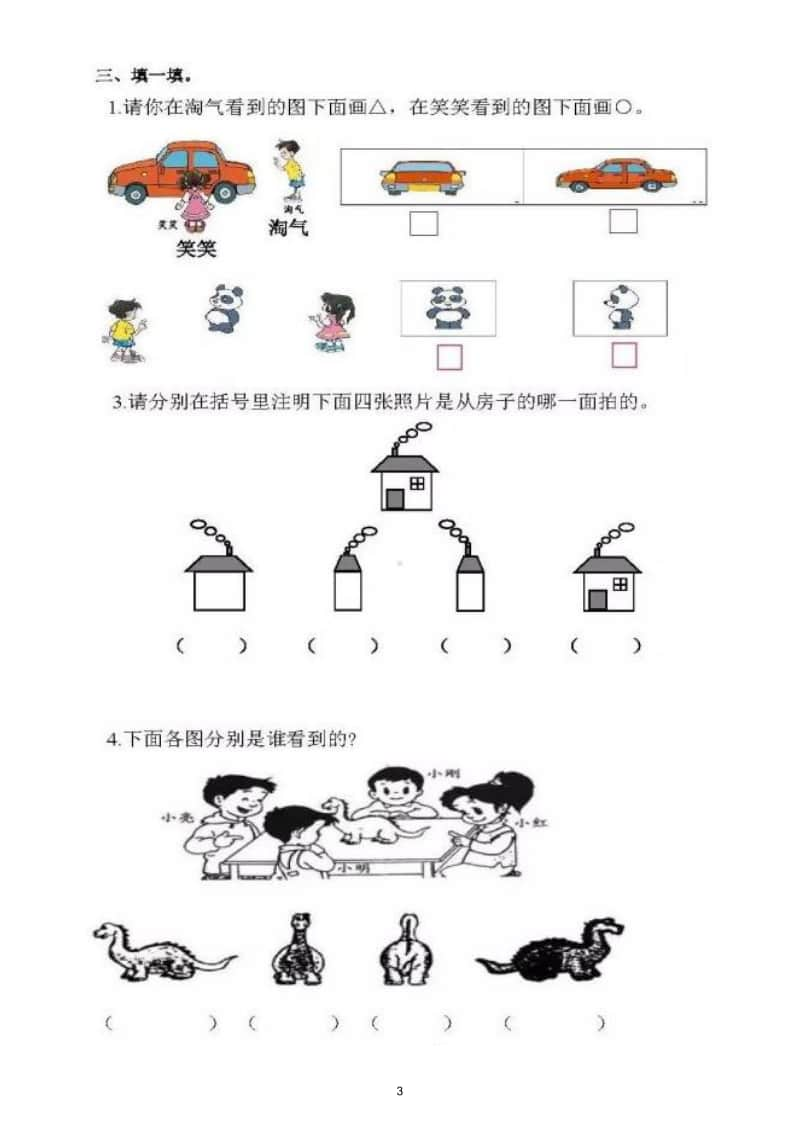 小学数学二年级上册观察物体测试题.doc_第3页