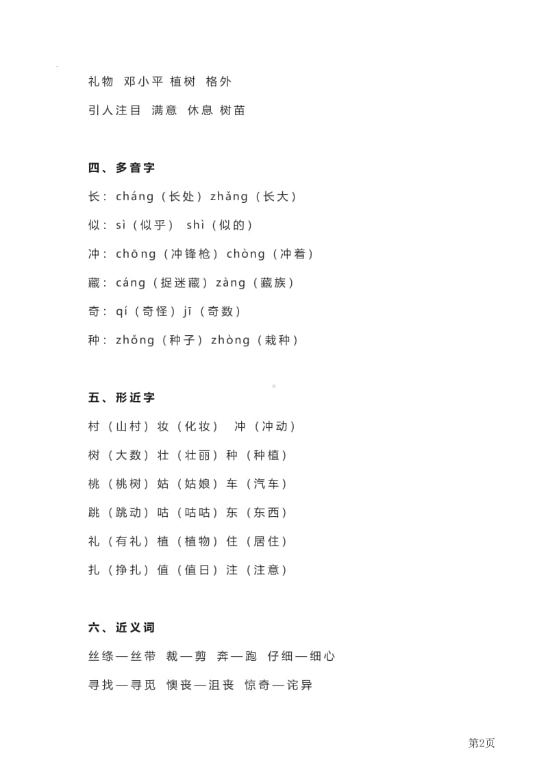 二年级下册语文部编版知识要点汇总.pdf_第2页