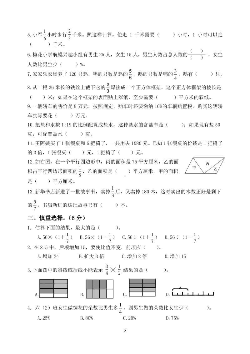 2020~2021南京市琅玡路小学六年级数学上册期末模拟检测卷（三）及答案.doc_第2页