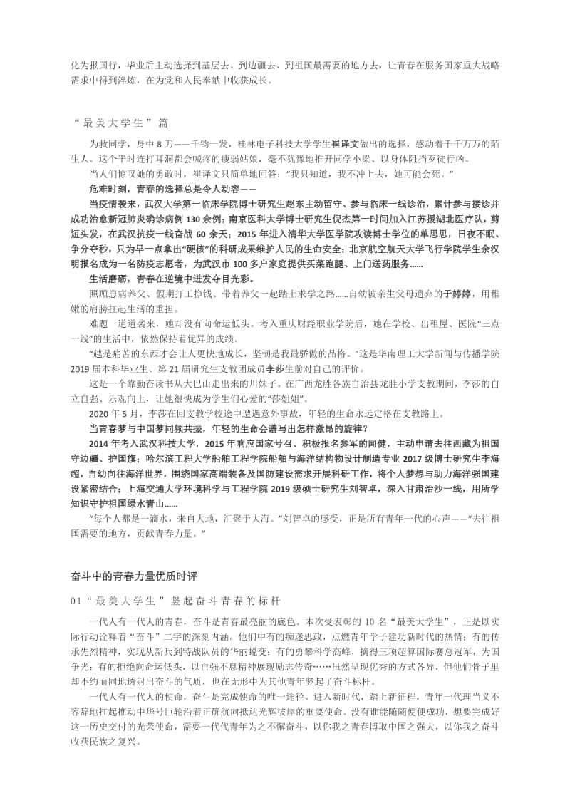 作文素材：奋斗中的青春力量2020年“最美高校辅导员”“最美大学生”值得写入高考语文.docx_第2页