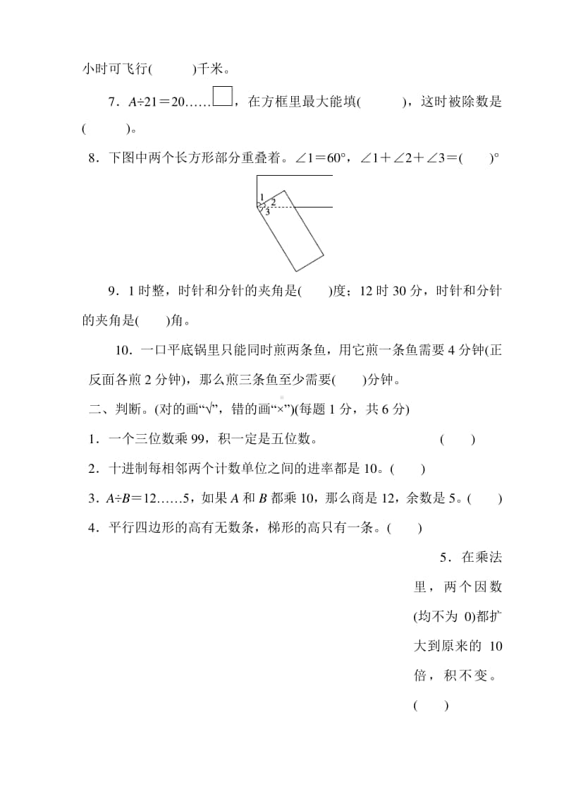 四（上）人教版数学期末真题测试卷.5.docx_第2页