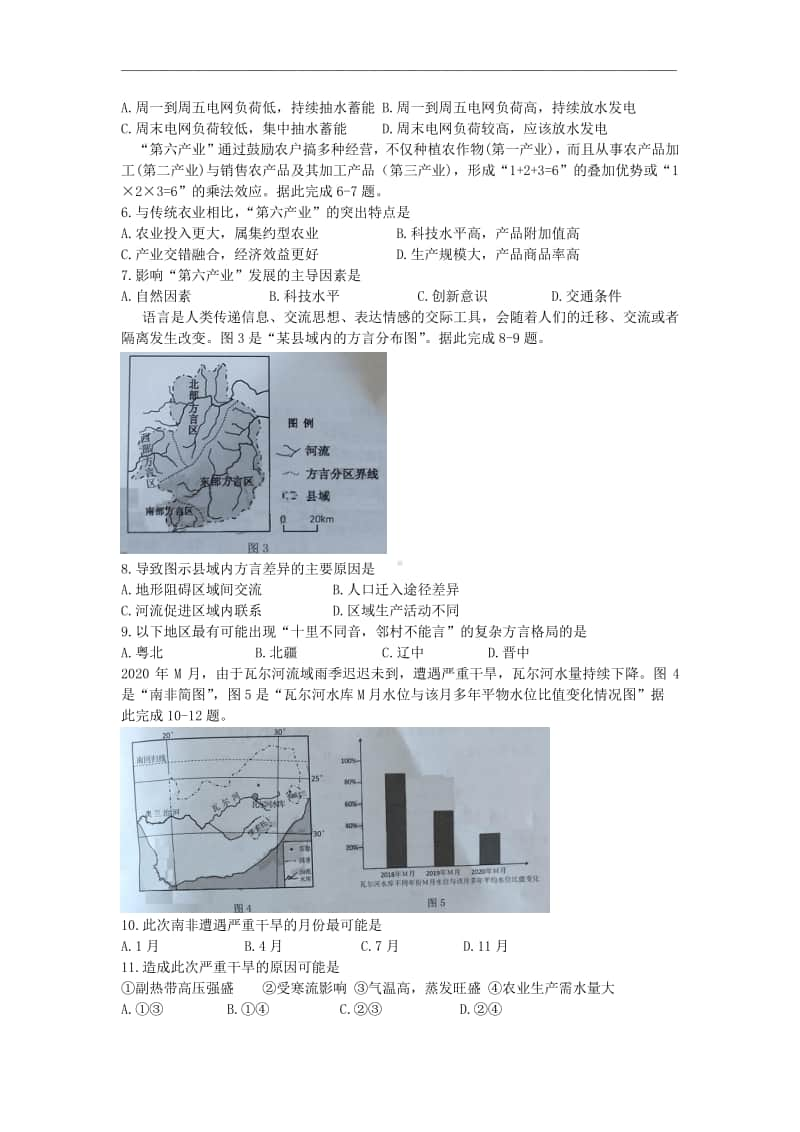 福建省三明市2021届高三上学期普通高中期末质量检测地理试题 Word版含答案.doc_第2页