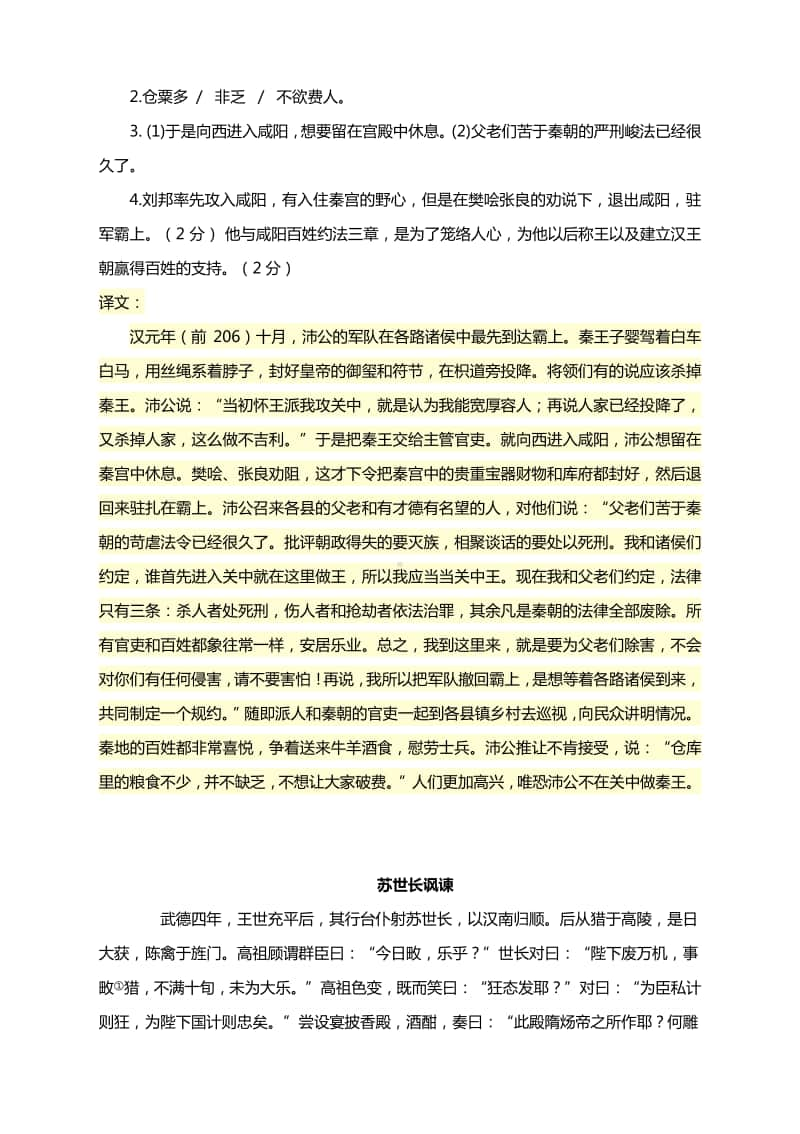 2021中考语文专题复习：古诗文阅读训练（含答案）.docx_第2页