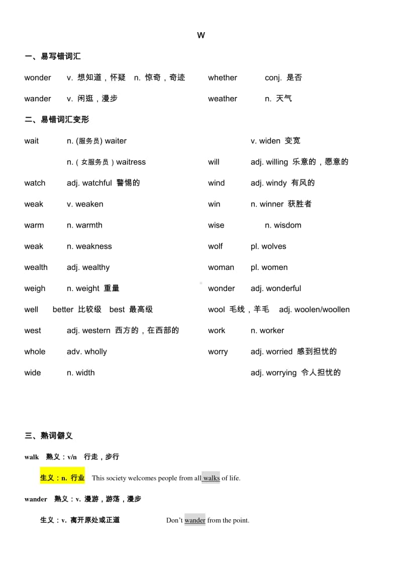 备战高考-词汇基础-WY-单词、词组、熟词生义、动词不规则变化-常见难词.docx_第1页