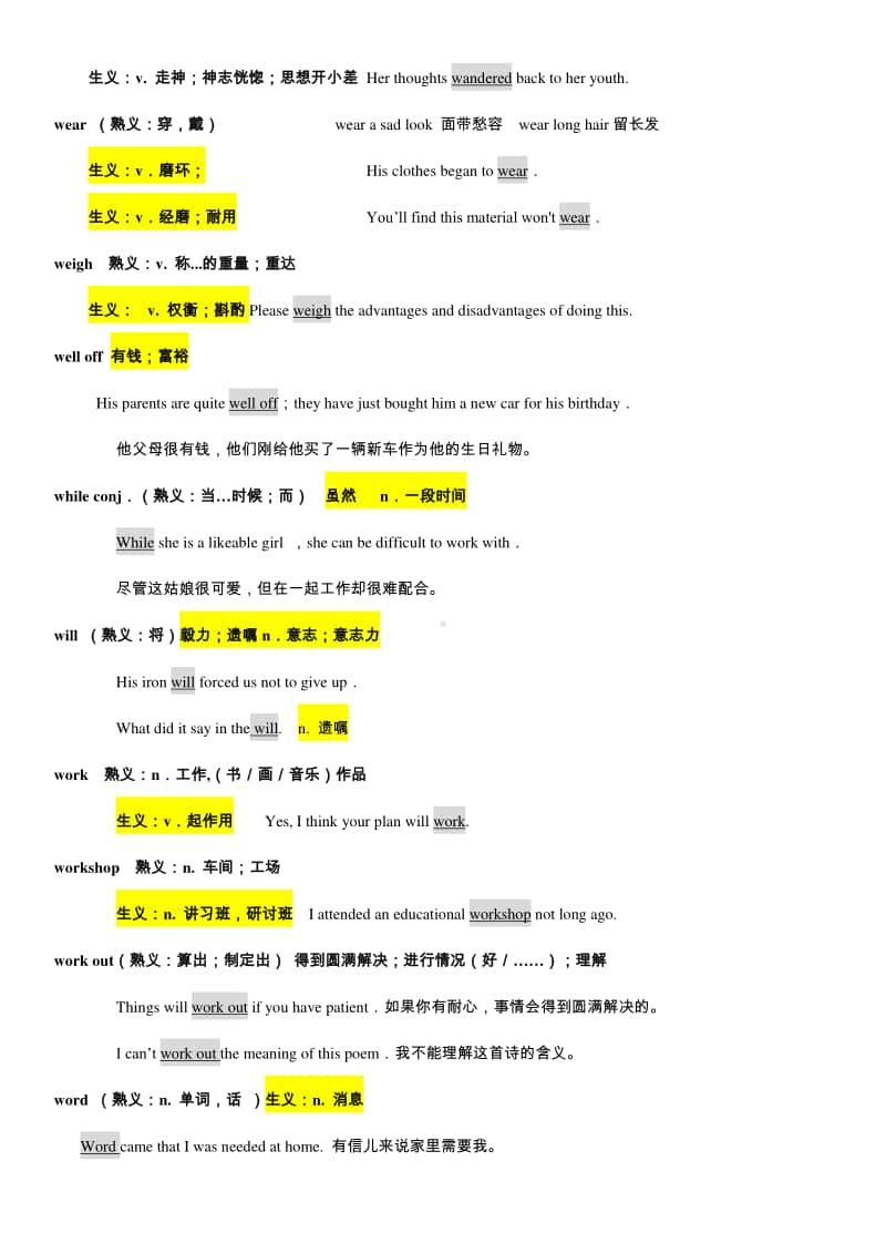 备战高考-词汇基础-WY-单词、词组、熟词生义、动词不规则变化-常见难词.docx_第2页