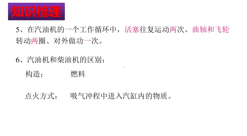 新人教版年九年级物理全册：第十四章 内能的利用 复习课件 .pptx_第3页