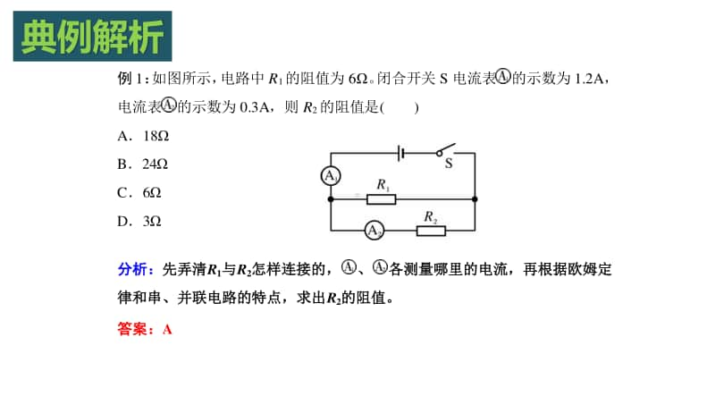 新人教版年九年级物理全册：第十七章 欧姆定律 复习课件 .pptx_第3页