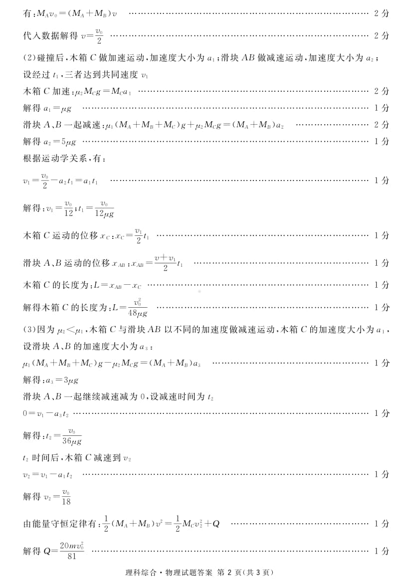 四川省资阳、眉山、遂宁、广安、自贡、广元等六市高2018级第一次诊断性考试诊物理答案(简).pdf_第2页