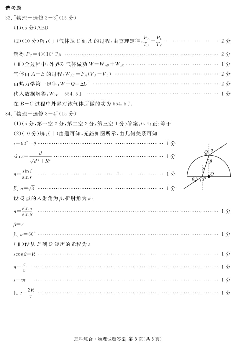 四川省资阳、眉山、遂宁、广安、自贡、广元等六市高2018级第一次诊断性考试诊物理答案(简).pdf_第3页