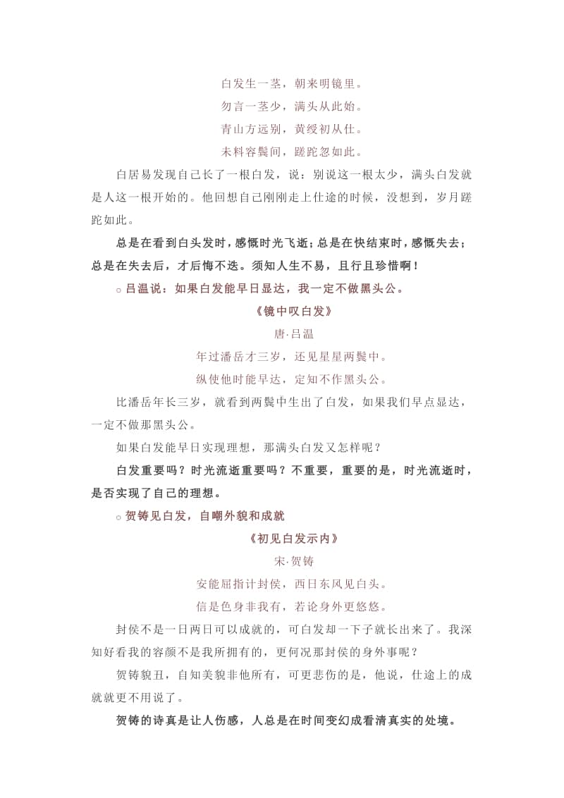 岁月匆匆催白发6首感叹自己有白发的诗且行且珍惜吧.docx_第2页