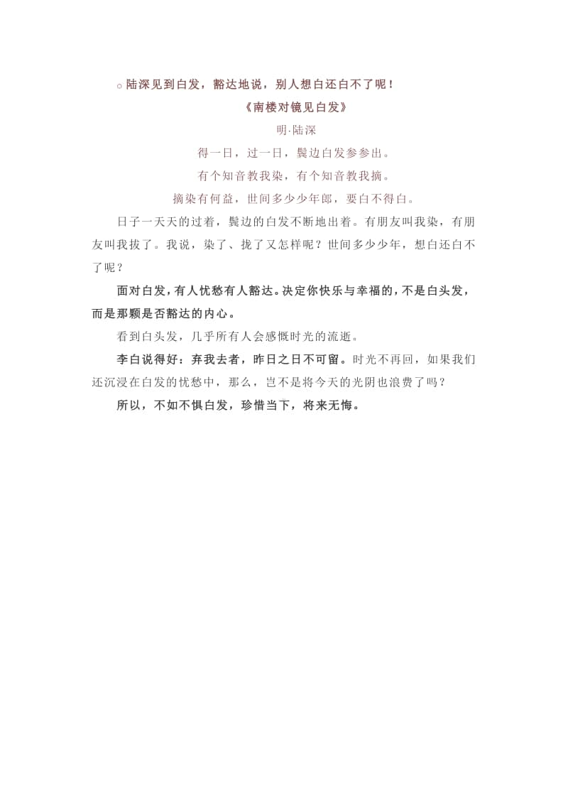 岁月匆匆催白发6首感叹自己有白发的诗且行且珍惜吧.docx_第3页