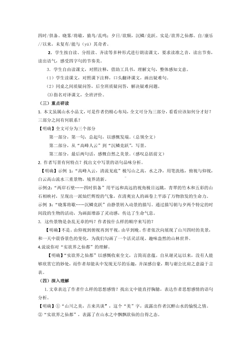 初中语文部编版八年级上册同步教案11.短文二篇.docx_第2页