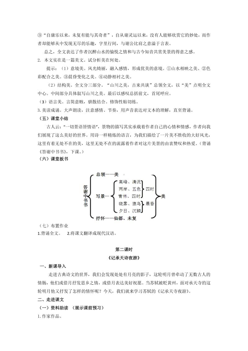 初中语文部编版八年级上册同步教案11.短文二篇.docx_第3页