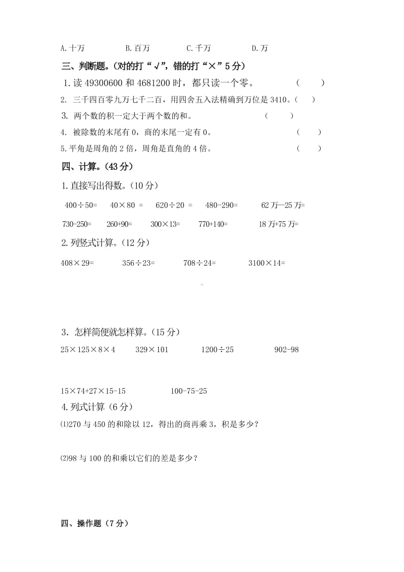 四（上）北师大数学期末真题测试卷.6.doc_第2页