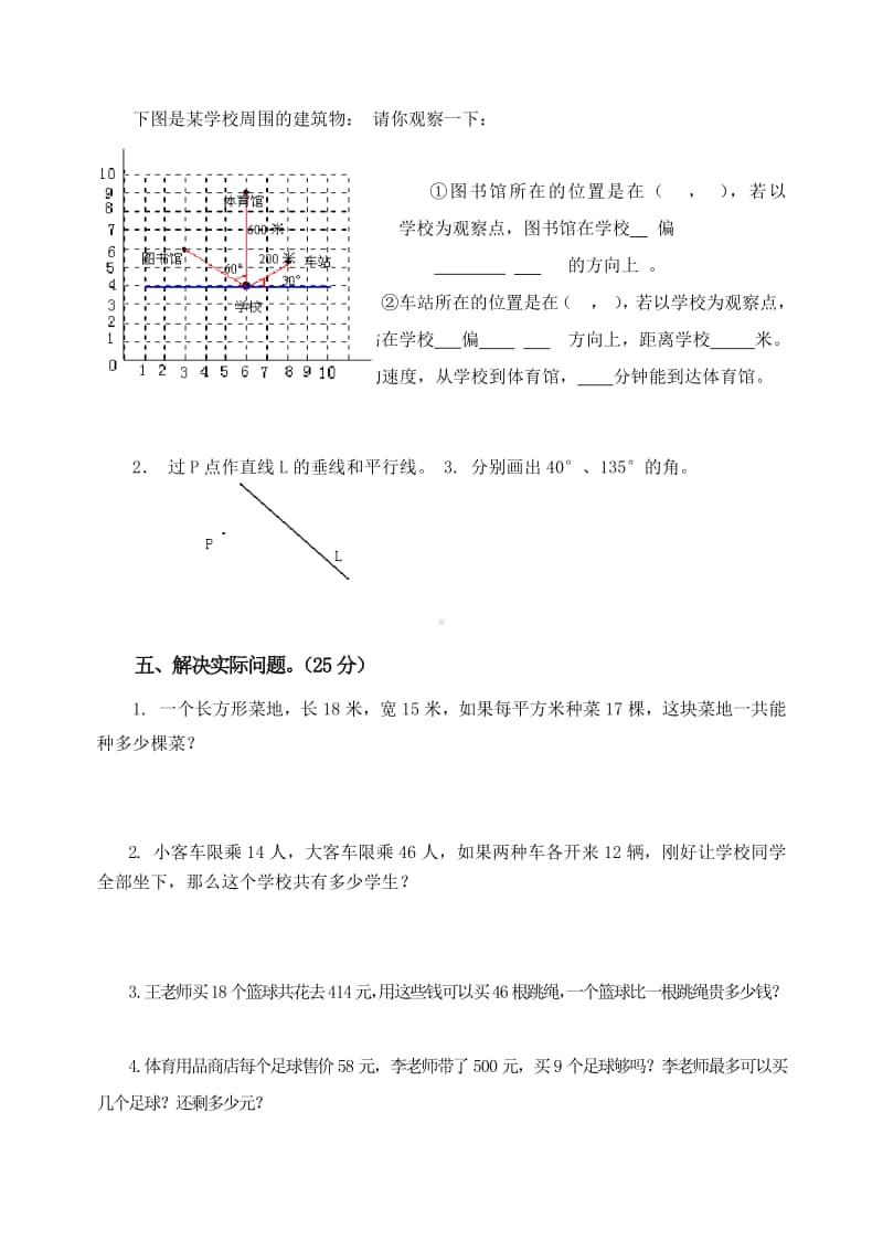 四（上）北师大数学期末真题测试卷.6.doc_第3页