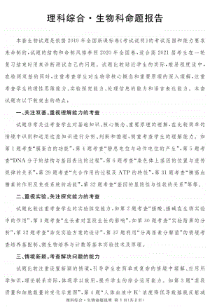 四川省资阳、眉山、遂宁、广安、自贡、广元等六市高2018级第一次诊断性考试生物说明.pdf