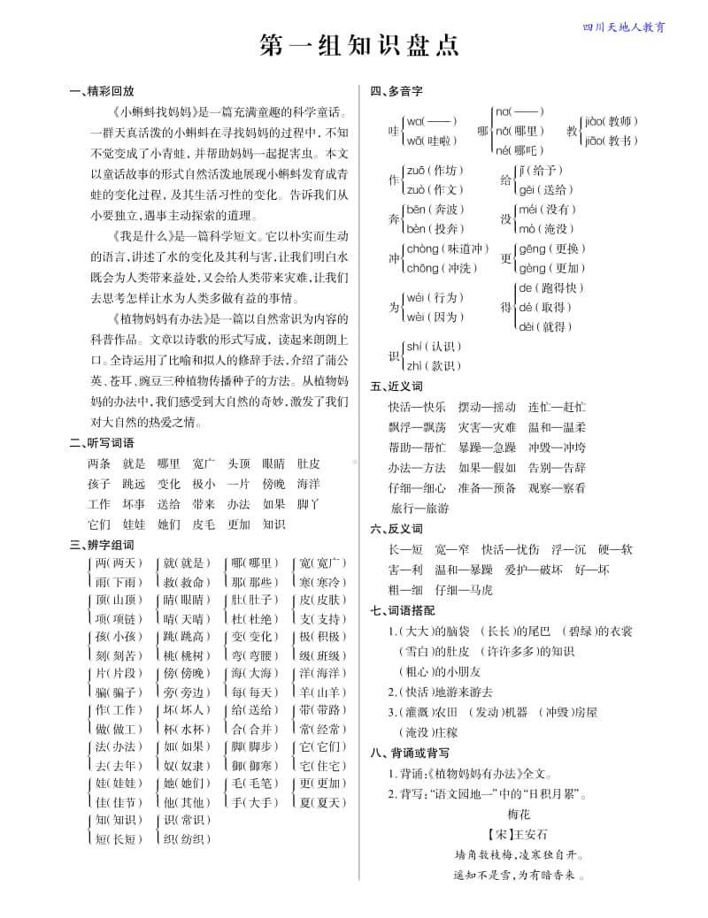 （统编版）二年级语文上册知识盘点.pdf_第1页